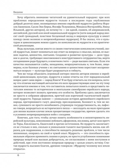 Еврейская цивилизация. Еврейская культура. Еврейская мудрость. Антология Еврейская цивилизация. Еврейская культура. Еврейская мудрость. Антология