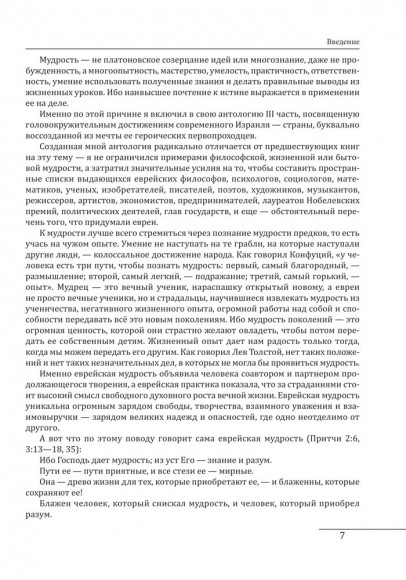 Еврейская цивилизация. Еврейская культура. Еврейская мудрость. Антология Еврейская цивилизация. Еврейская культура. Еврейская мудрость. Антология