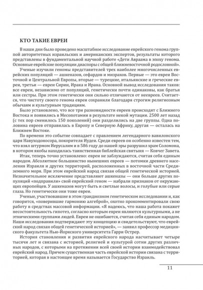 Еврейская цивилизация. Еврейская культура. Еврейская мудрость. Антология Еврейская цивилизация. Еврейская культура. Еврейская мудрость. Антология