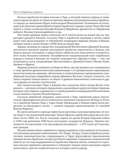 Еврейская цивилизация. Еврейская культура. Еврейская мудрость. Антология Еврейская цивилизация. Еврейская культура. Еврейская мудрость. Антология