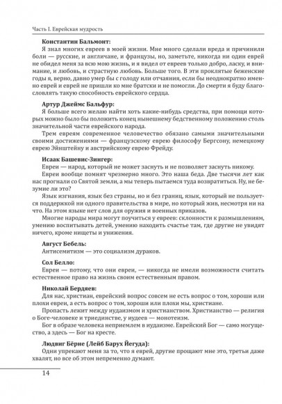 Еврейская цивилизация. Еврейская культура. Еврейская мудрость. Антология Еврейская цивилизация. Еврейская культура. Еврейская мудрость. Антология