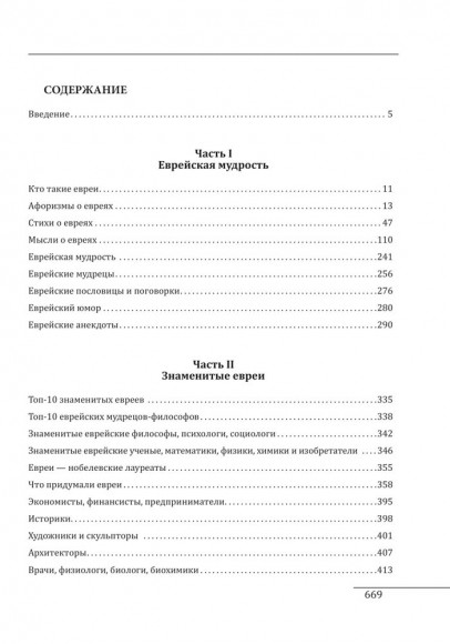 Еврейская цивилизация. Еврейская культура. Еврейская мудрость. Антология Еврейская цивилизация. Еврейская культура. Еврейская мудрость. Антология