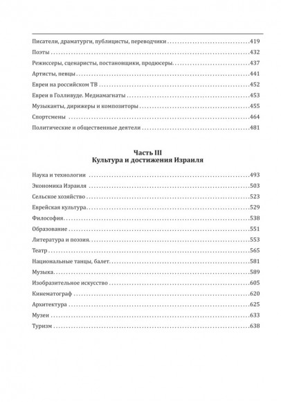 Еврейская цивилизация. Еврейская культура. Еврейская мудрость. Антология Еврейская цивилизация. Еврейская культура. Еврейская мудрость. Антология