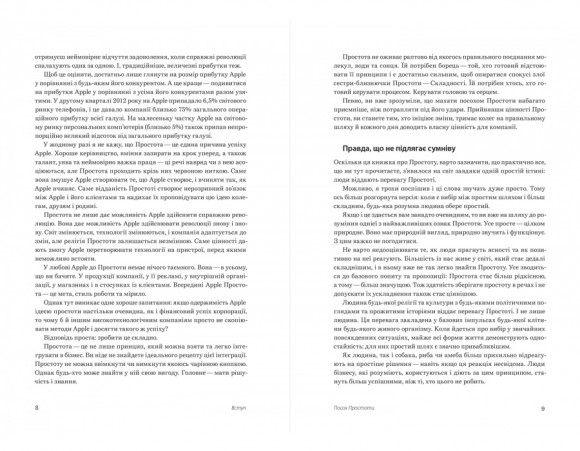 Шалено просто. Ідея, що привела Apple до успіху