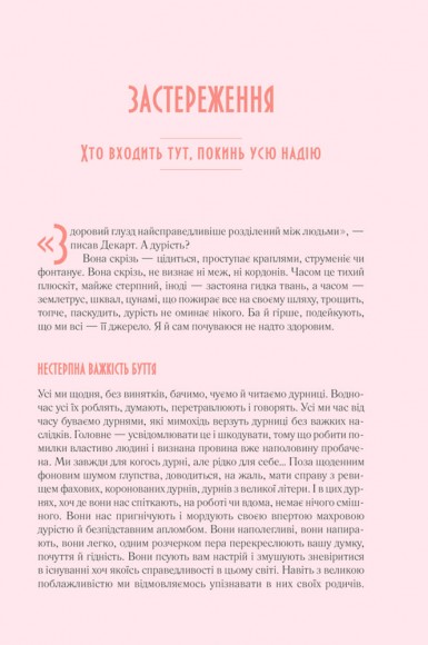 Чому люди тупі? Психологія дурості Чому люди тупі? Психологія дурості