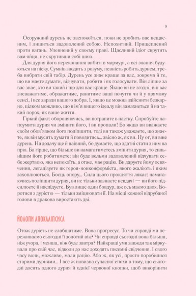Чому люди тупі? Психологія дурості Чому люди тупі? Психологія дурості