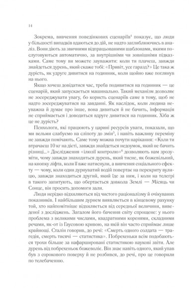 Чому люди тупі? Психологія дурості Чому люди тупі? Психологія дурості