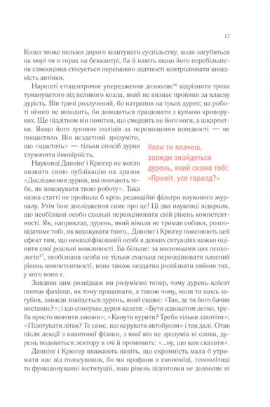 Чому люди тупі? Психологія дурості Чому люди тупі? Психологія дурості