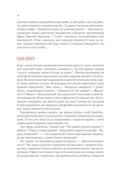 Чому люди тупі? Психологія дурості Чому люди тупі? Психологія дурості