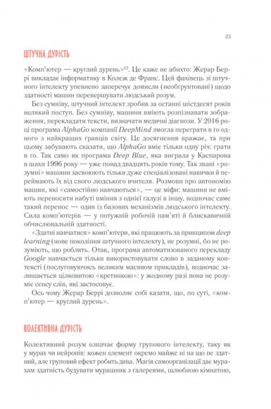 Чому люди тупі? Психологія дурості Чому люди тупі? Психологія дурості