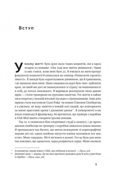 Радість руху. Як фізична активність додає впевненості, зближує людей і робить їх щасливішими Радість руху. Як фізична активність додає впевненості, зближує людей і робить їх щасливішими