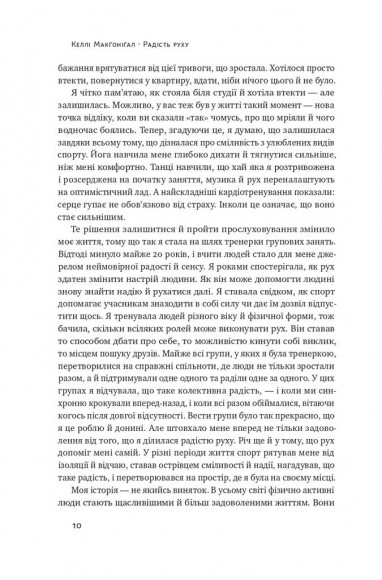 Радість руху. Як фізична активність додає впевненості, зближує людей і робить їх щасливішими Радість руху. Як фізична активність додає впевненості, зближує людей і робить їх щасливішими