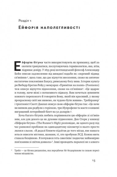 Радість руху. Як фізична активність додає впевненості, зближує людей і робить їх щасливішими Радість руху. Як фізична активність додає впевненості, зближує людей і робить їх щасливішими