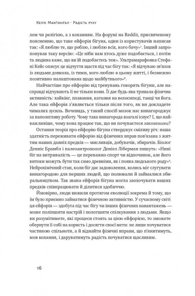 Радість руху. Як фізична активність додає впевненості, зближує людей і робить їх щасливішими Радість руху. Як фізична активність додає впевненості, зближує людей і робить їх щасливішими