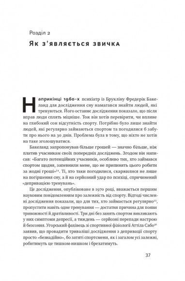 Радість руху. Як фізична активність додає впевненості, зближує людей і робить їх щасливішими Радість руху. Як фізична активність додає впевненості, зближує людей і робить їх щасливішими