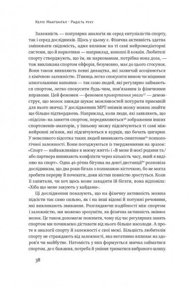 Радість руху. Як фізична активність додає впевненості, зближує людей і робить їх щасливішими Радість руху. Як фізична активність додає впевненості, зближує людей і робить їх щасливішими