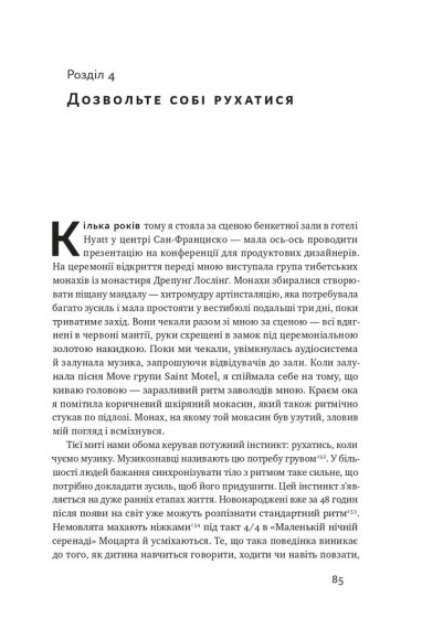 Радість руху. Як фізична активність додає впевненості, зближує людей і робить їх щасливішими Радість руху. Як фізична активність додає впевненості, зближує людей і робить їх щасливішими