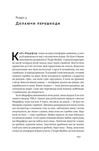 Радість руху. Як фізична активність додає впевненості, зближує людей і робить їх щасливішими Радість руху. Як фізична активність додає впевненості, зближує людей і робить їх щасливішими