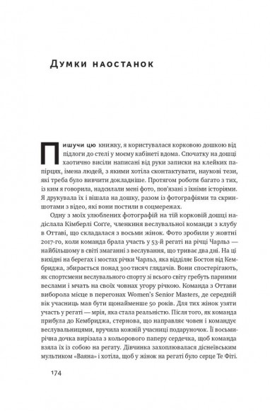 Радість руху. Як фізична активність додає впевненості, зближує людей і робить їх щасливішими Радість руху. Як фізична активність додає впевненості, зближує людей і робить їх щасливішими