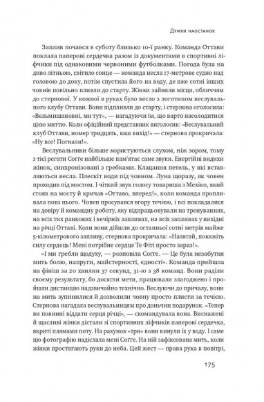 Радість руху. Як фізична активність додає впевненості, зближує людей і робить їх щасливішими Радість руху. Як фізична активність додає впевненості, зближує людей і робить їх щасливішими