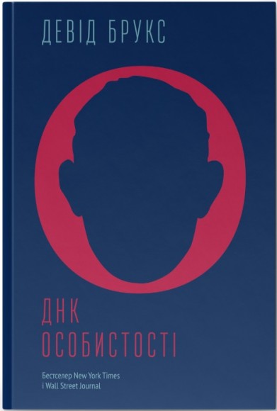 ДНК особистості