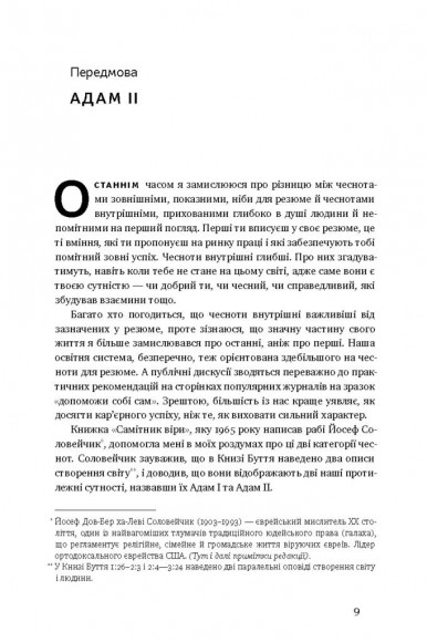 ДНК особистості