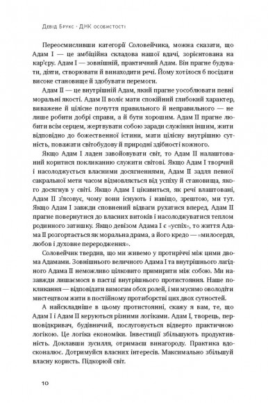 ДНК особистості