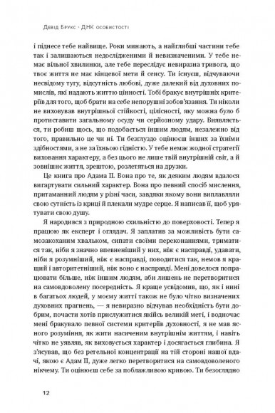 ДНК особистості