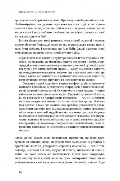 ДНК особистості