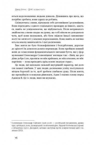 ДНК особистості