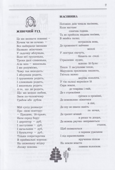 Сміхологія. Цеглина Сміхологія. Цеглина