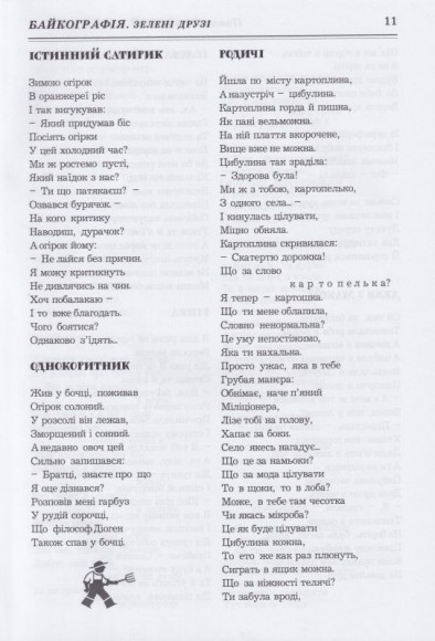 Сміхологія. Цеглина Сміхологія. Цеглина