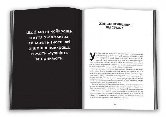 Принципи. Життєві й робочі