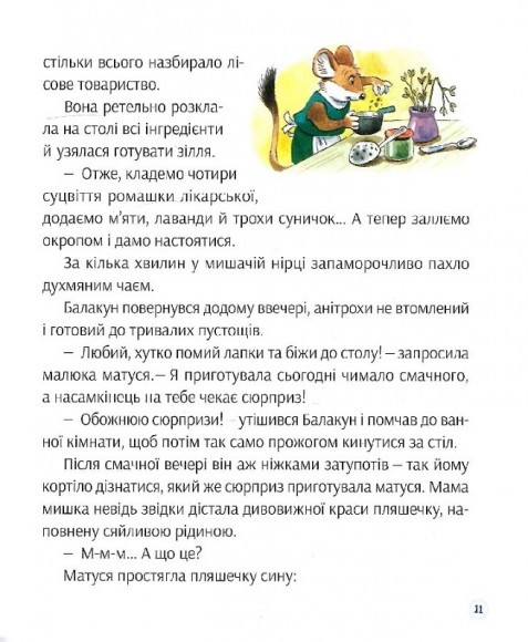 Історії про доброту і дружбу Історії про доброту і дружбу