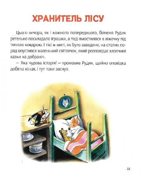 Історії про доброту і дружбу Історії про доброту і дружбу