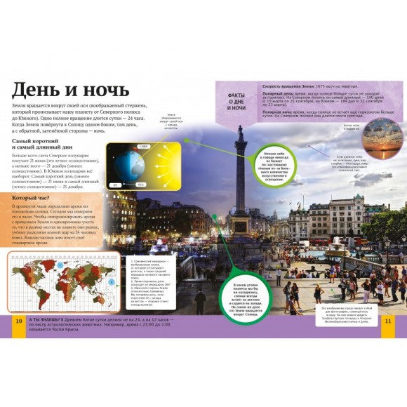 Детская энциклопедия планеты Земля Детская энциклопедия планеты Земля