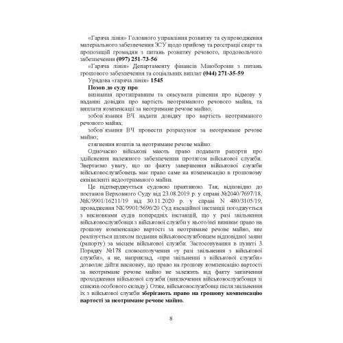 Матеріальне забезпечення військовослужбовців (речове, продовольче, інше забезпечення). Особливості під час воєнного стану Матеріальне забезпечення військовослужбовців (речове, продовольче, інше забезпечення). Особливості під час воєнного стану