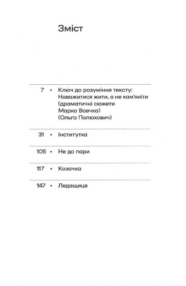 Інститутка. Оповідання Інститутка. Оповідання