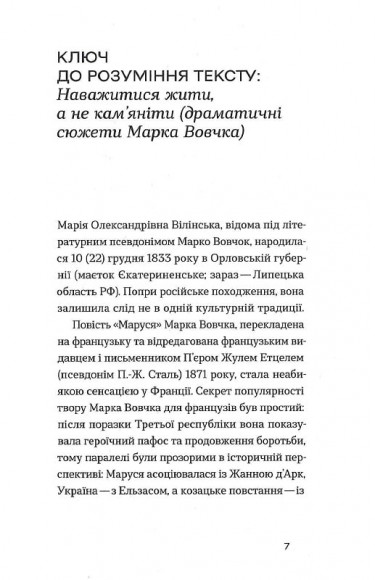 Інститутка. Оповідання Інститутка. Оповідання