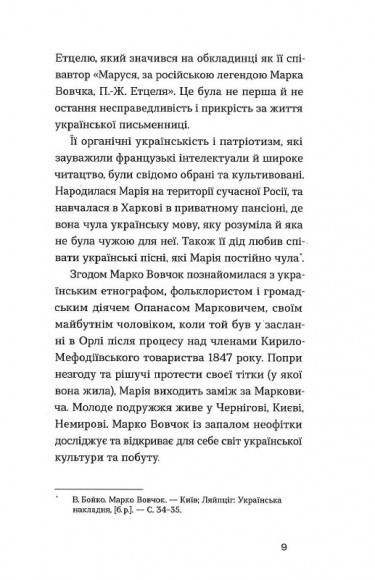 Інститутка. Оповідання Інститутка. Оповідання