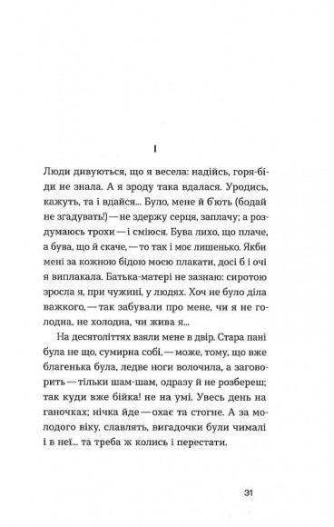Інститутка. Оповідання Інститутка. Оповідання