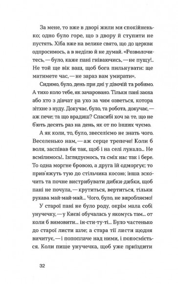 Інститутка. Оповідання Інститутка. Оповідання
