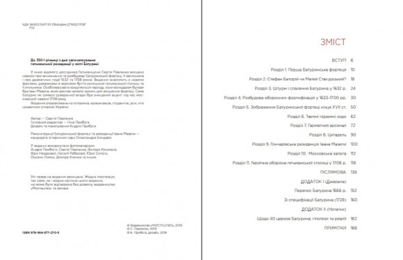 Батуринська фортеця Батуринська фортеця