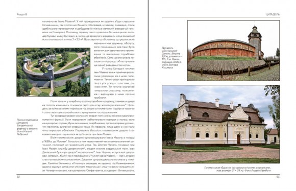 Батуринська фортеця Батуринська фортеця