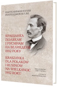 Крашанка полякам і русинам на Великдень 1882 року / Kraszanka dla Polaków i Rusinów na Wielkanoc 1882 roku Крашанка полякам і русинам на Великдень 1882 року / Kraszanka dla Polaków i Rusinów na Wielkanoc 1882 roku