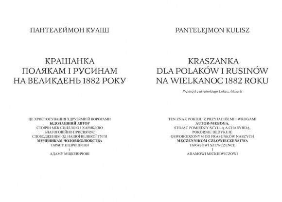 Крашанка полякам і русинам на Великдень 1882 року / Kraszanka dla Polaków i Rusinów na Wielkanoc 1882 roku Крашанка полякам і русинам на Великдень 1882 року / Kraszanka dla Polaków i Rusinów na Wielkanoc 1882 roku
