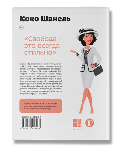 Коко Шанель Коко Шанель