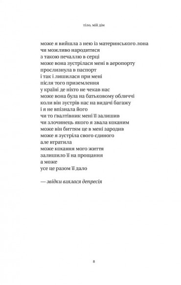 Тіло, мій дім Тіло, мій дім