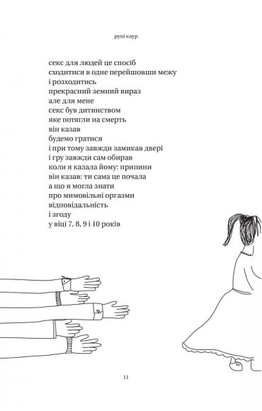 Тіло, мій дім Тіло, мій дім