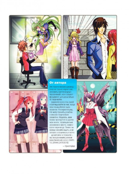 Руководство по рисованию аниме Руководство по рисованию аниме